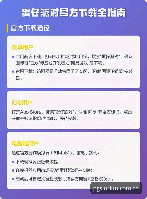 PG电子平台下载教程详解：从入门到畅玩的全流程指南